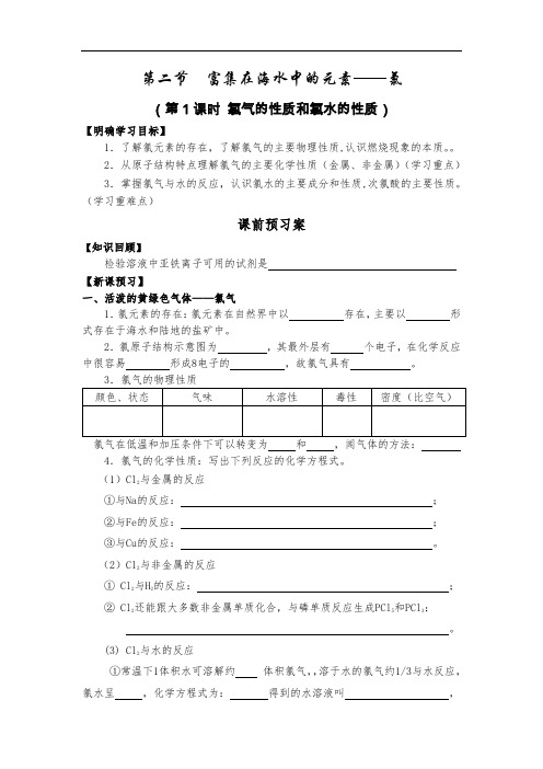 高中化学必修一氯气的性质和氯水的性质