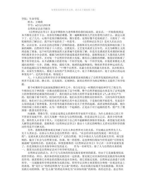 自然辩证法读书报告