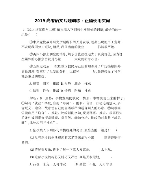 2019高考语文专题训练：正确使用实词