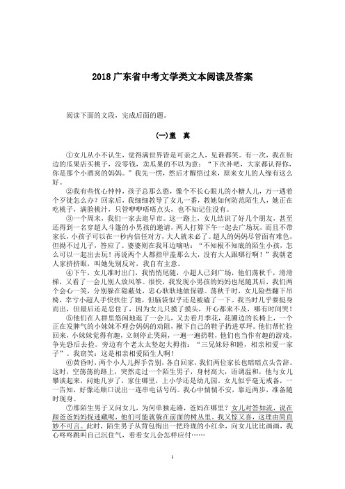 2018广东省中考文学类文本阅读及答案