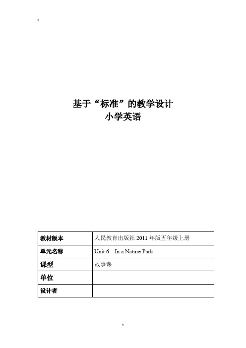PEP五年级上册Unit6 Story time教学设计 (1)