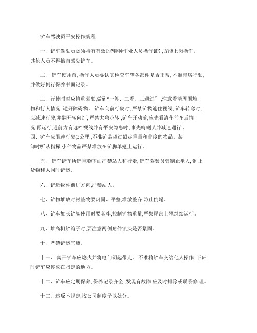 特种作业安全操作规程1