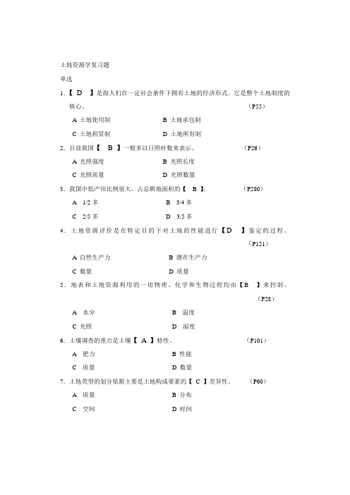 《土地资源学》复习题12