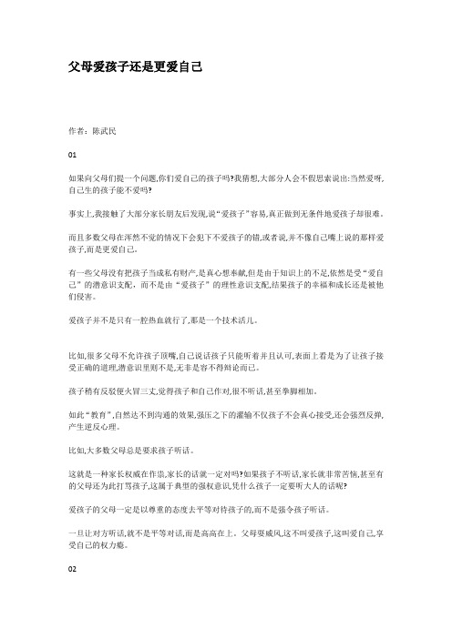 父母爱孩子还是更爱自己