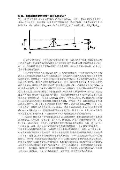 怎样测挠度