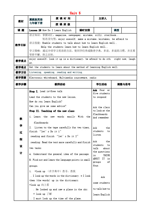 2019春七年级英语下册Unit5ILoveLearningEnglishLesson28HowDoILearnEnglish教案新版冀教版