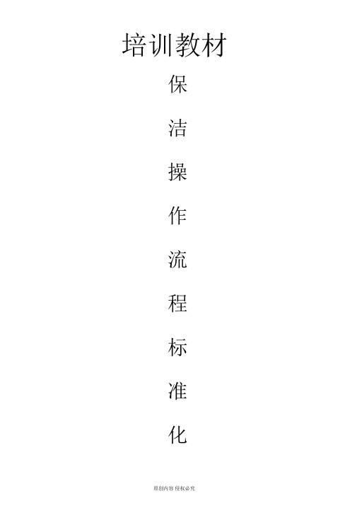 保洁培训教材