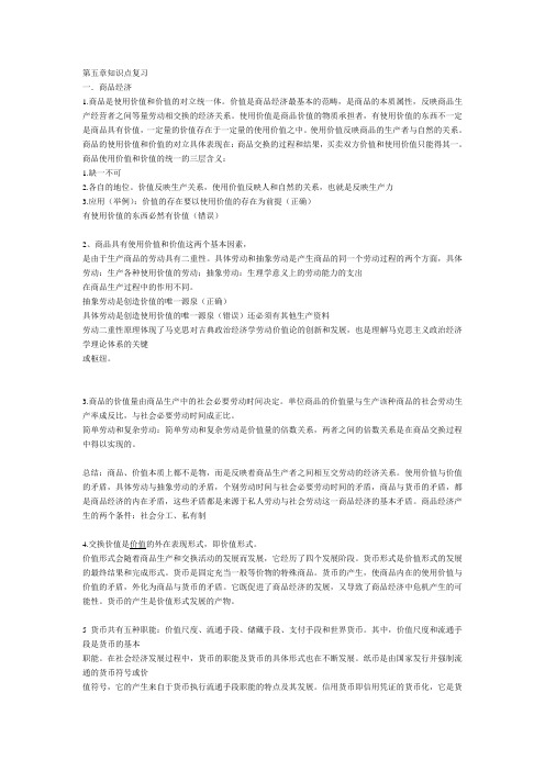 资本主义知识点