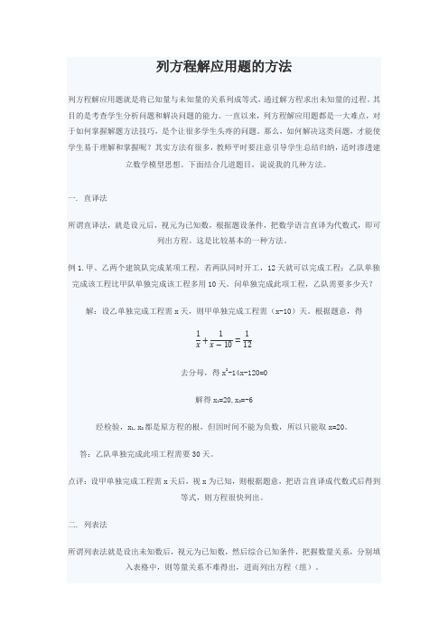 列方程解应用题的方法