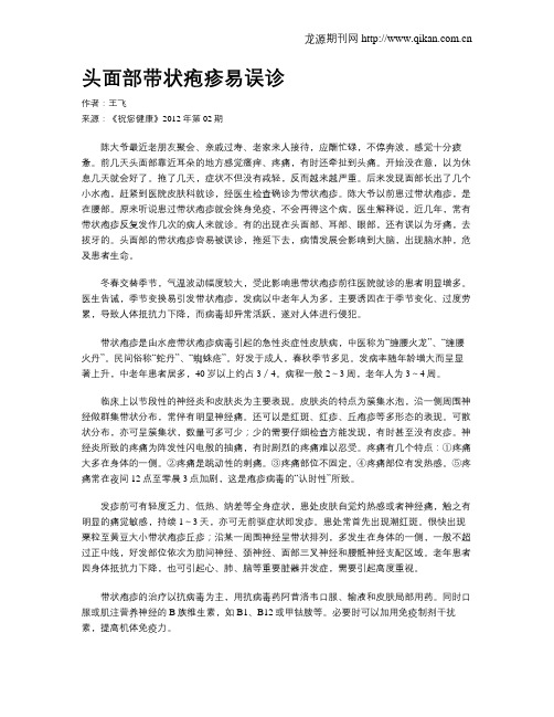 头面部带状疱疹易误诊