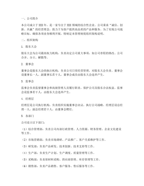 公司管理制度组织架构说明