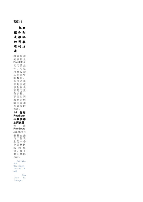 组合框和列表框添加列表的项的方法