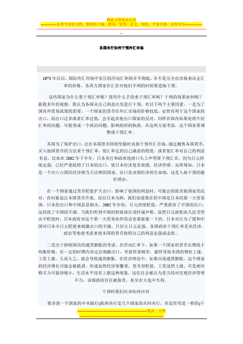 各国央行如何干预外汇市场