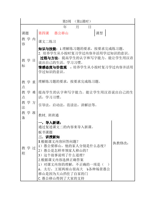 双语班六年级汉语第六周教案