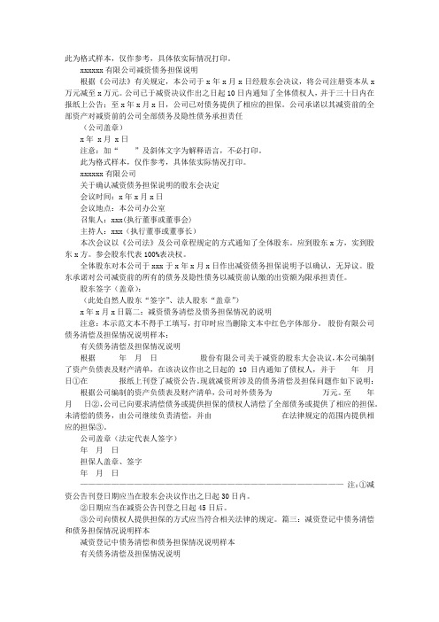 减资担保书