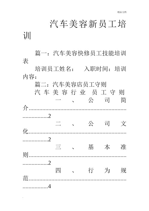 汽车美容新员工培训