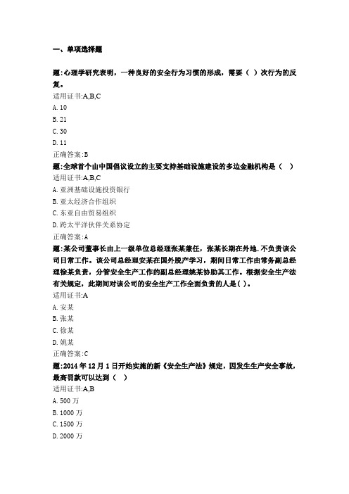 安全题库-综合篇-单选题
