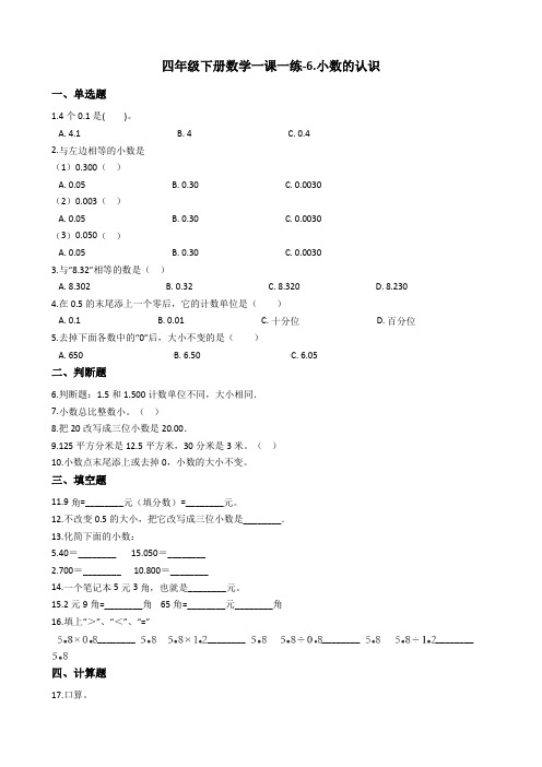四年级下册数学一课一练-6.小数的认识 冀教版含答案