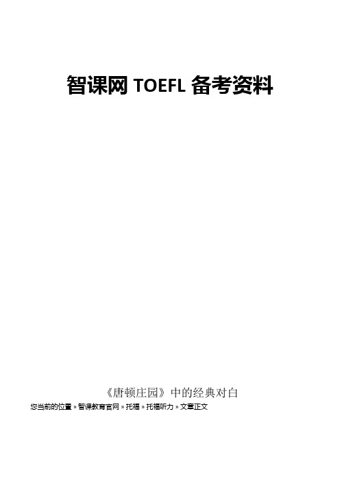 唐顿庄园中的经典对白