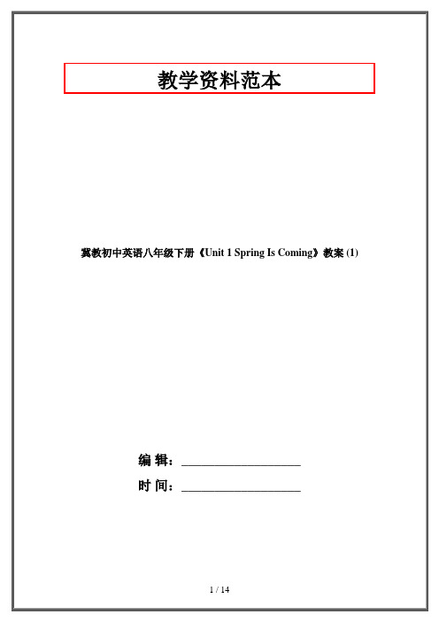 冀教初中英语八年级下册《Unit 1 Spring Is Coming》教案 (1)