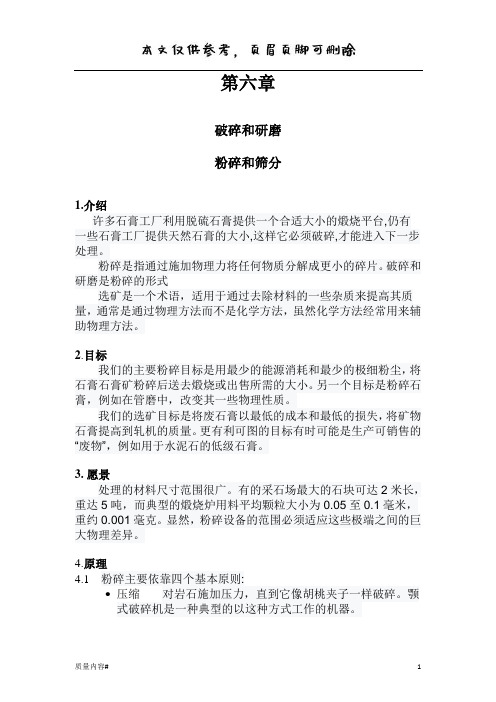 纸面石膏板生产工艺技术-破碎和研磨(清晰整齐)