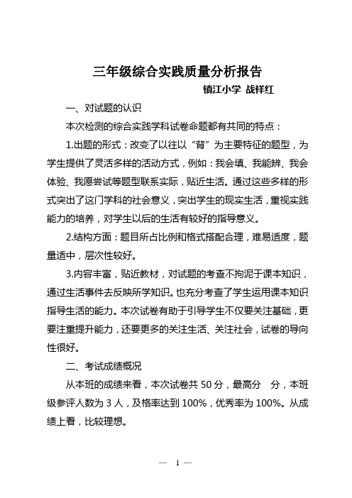 三年级综合质量分析报告