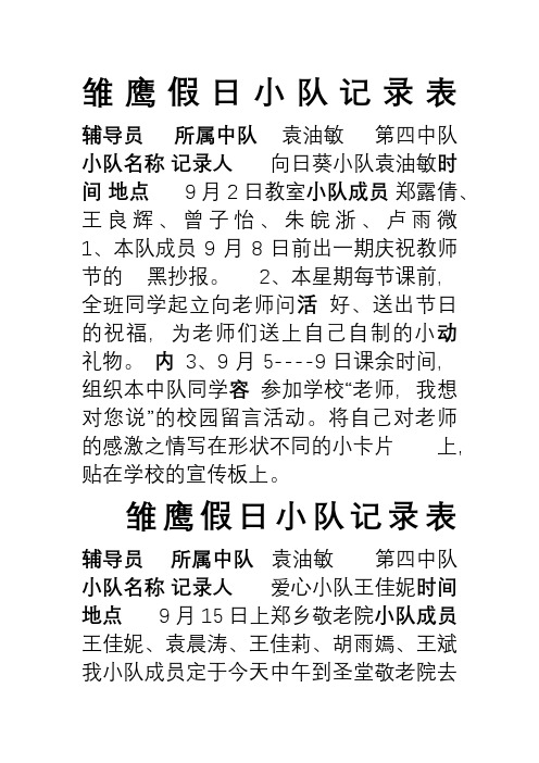 上郑小学假日小队记录表