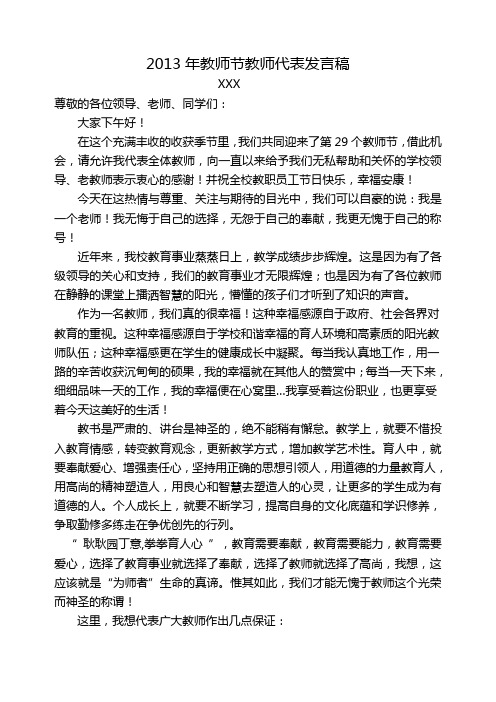2012教师节优秀教师代表发言稿