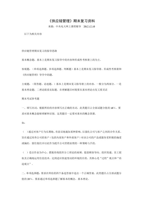 《供应链管理》期末复习资料