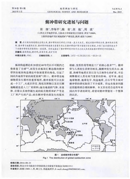 俯冲带研究进展与问题