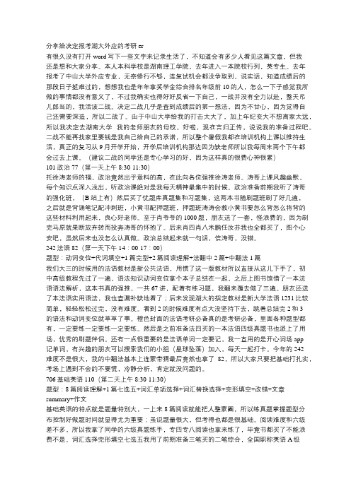 湖南师范大学外国语言学与应用语言学考研初试复试经验