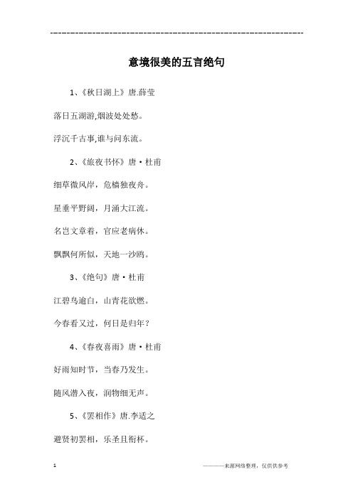 意境很美的五言绝句