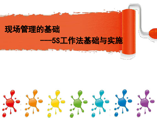 5S现场管理(PPT_82页)1