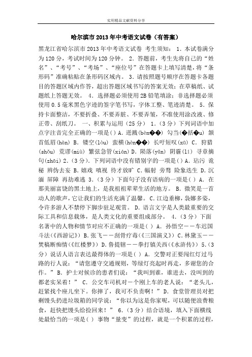 哈尔滨市2013年中考语文试卷(有答案)