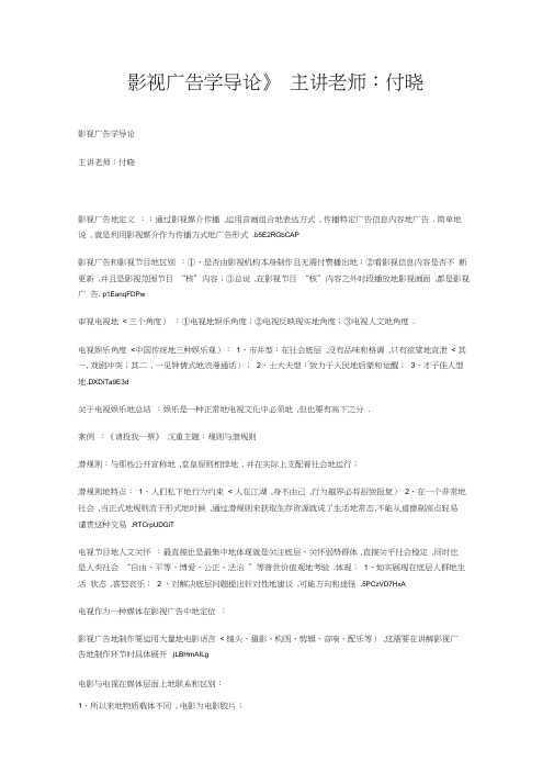《影视广告学导论》主讲老师：付晓