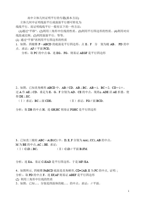 立体几何中线面平行的经典方法经典题(附详细解答)