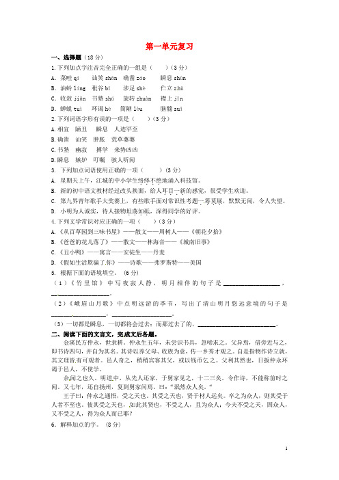 山东省临沂市兰山区义堂中学七年级语文下册 第一单元