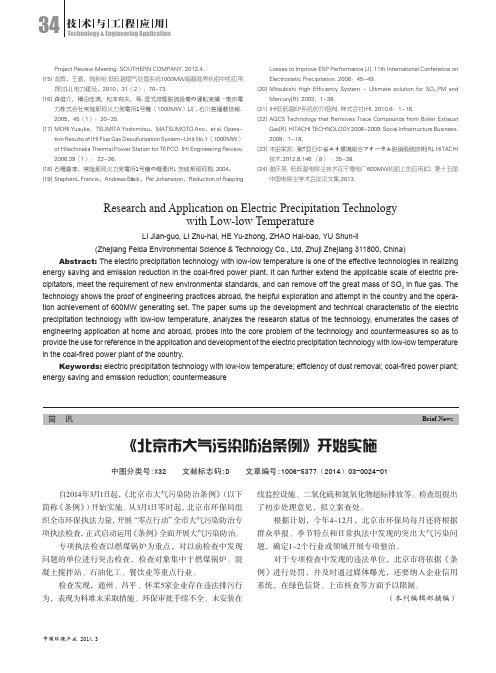 《北京市大气污染防治条例》开始实施