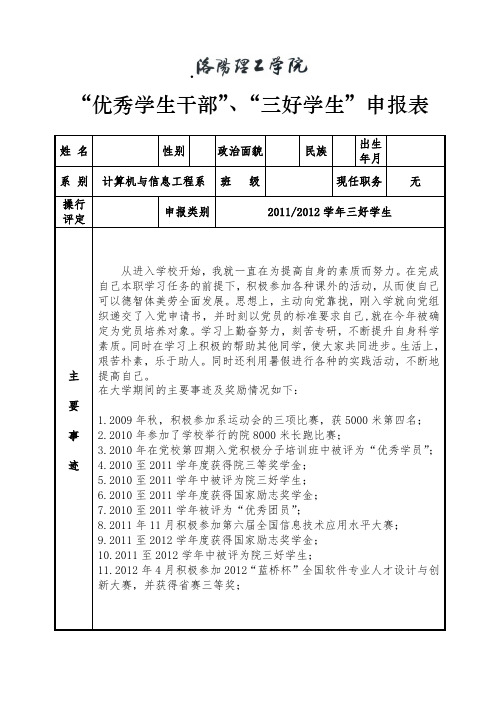 优干、三好学生申报表