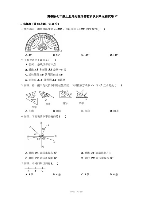 翼教版七年级上册几何图形的初步认识单元测试卷87