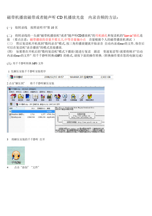 磁带机播放磁带或者随声听CD机播放光盘  内录音频的方法