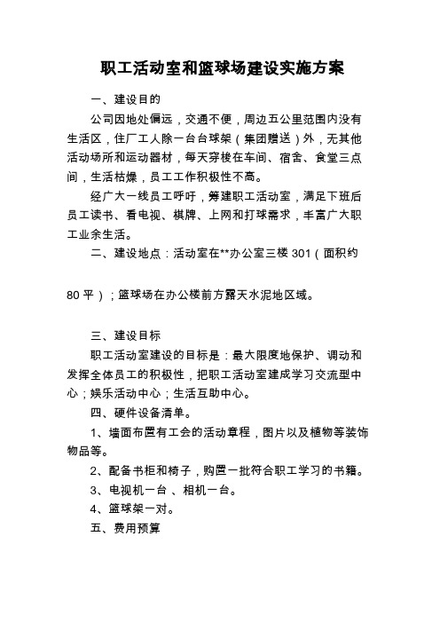 项目“职工之家”建设实施方案