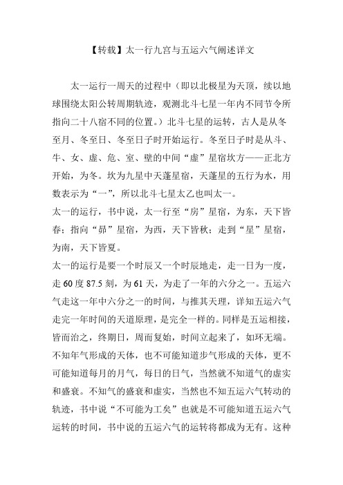 【转载】太一行九宫与五运六气阐述详文