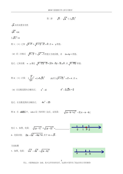 最新人教版八年级下册数学辅导专用教程(精品)