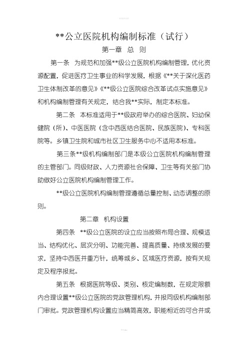 公立医院机构编制标准