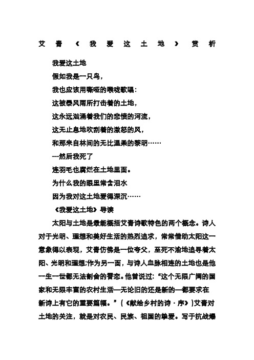艾青《我爱这土地》赏析