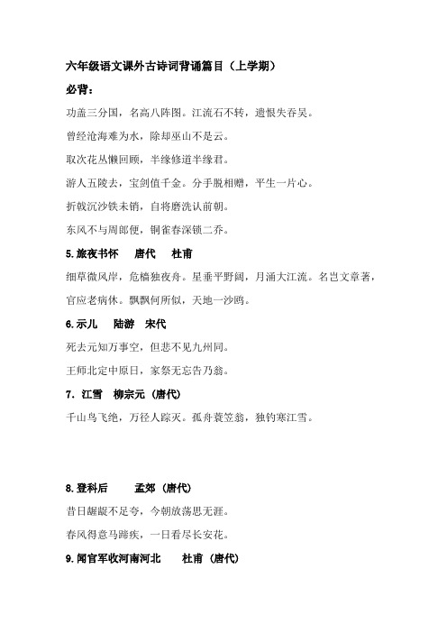 六古诗词