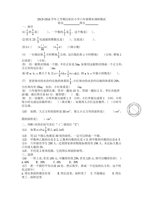 2016汉阳区六年级期末数学
