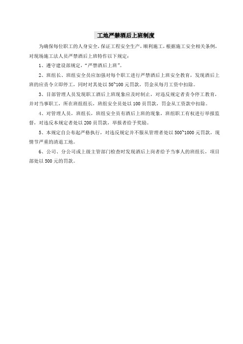 工地严禁酒后上班制度