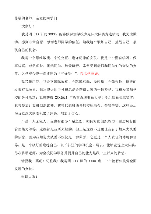 少先队大队委竞选
